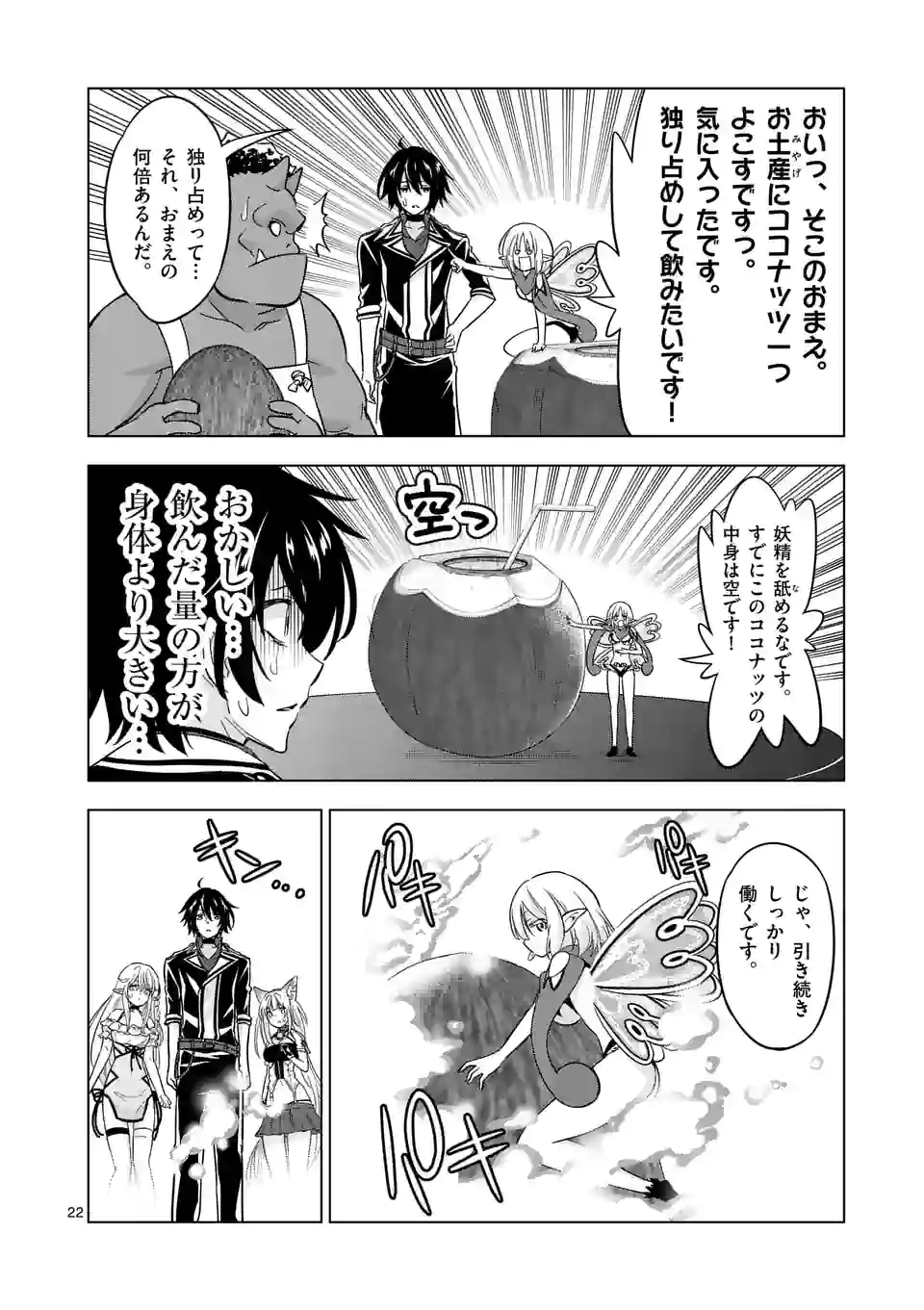 史上最強オークさんの楽しい種付けハーレムづくり 第70.5話 - Trang 10