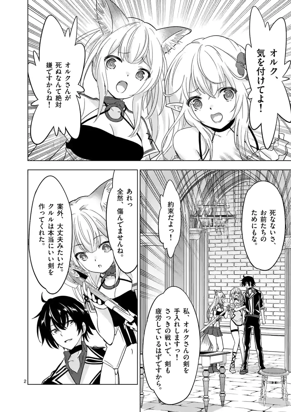 史上最強オークさんの楽しい種付けハーレムづくり 第71話 - Trang 2