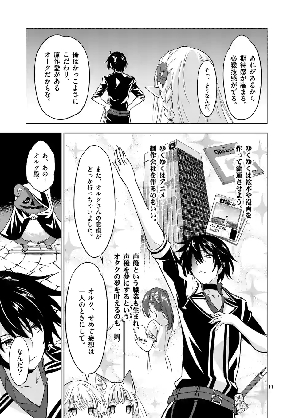 史上最強オークさんの楽しい種付けハーレムづくり 第71話 - Trang 11