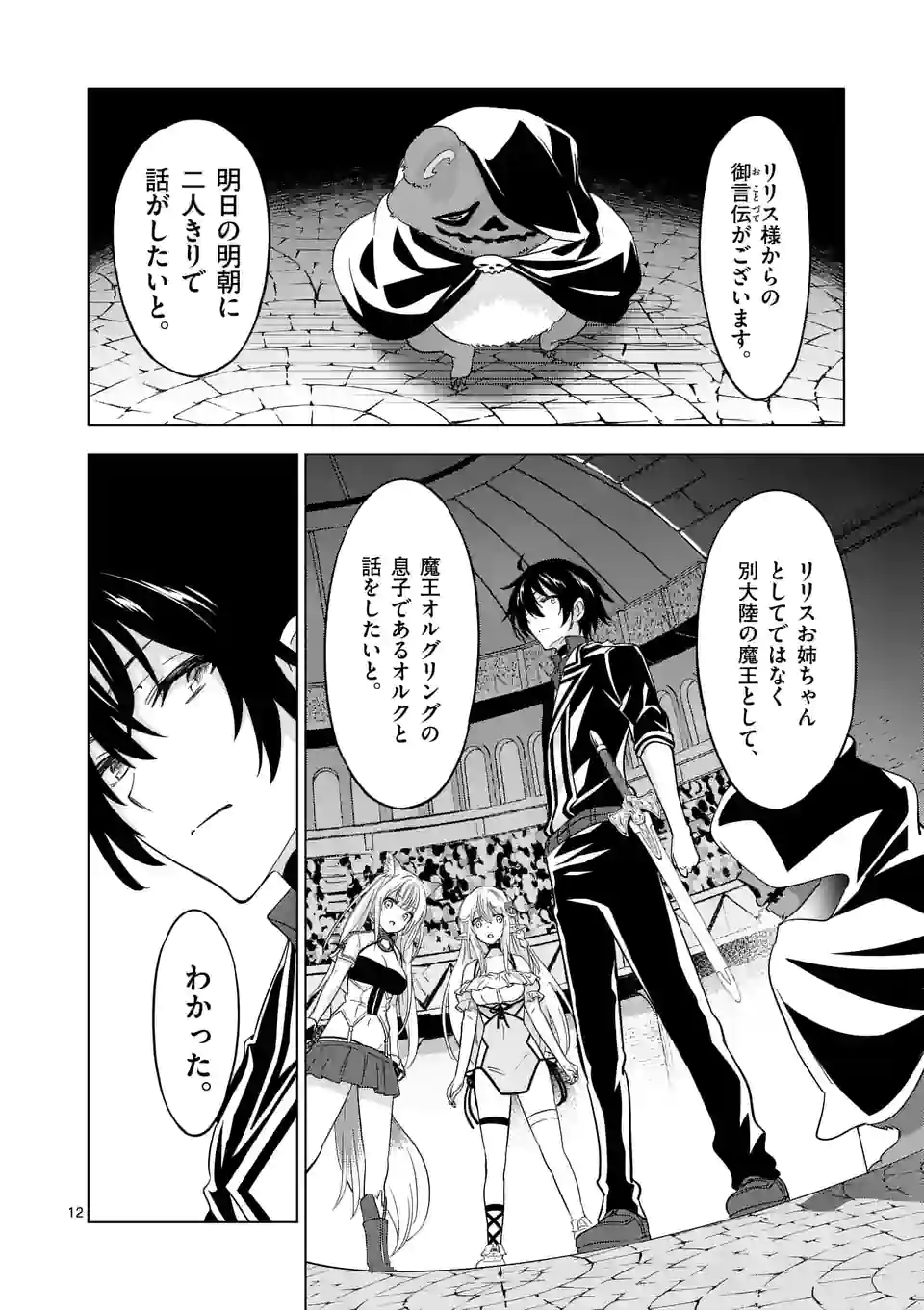 史上最強オークさんの楽しい種付けハーレムづくり 第71話 - Trang 12