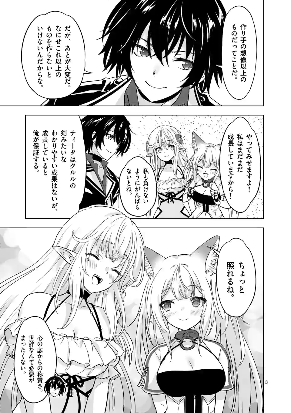 史上最強オークさんの楽しい種付けハーレムづくり 第71話 - Trang 3