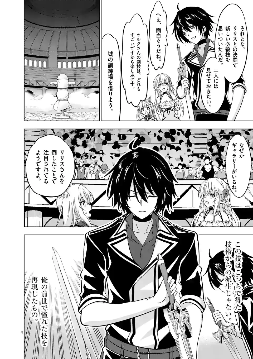 史上最強オークさんの楽しい種付けハーレムづくり 第71話 - Trang 4
