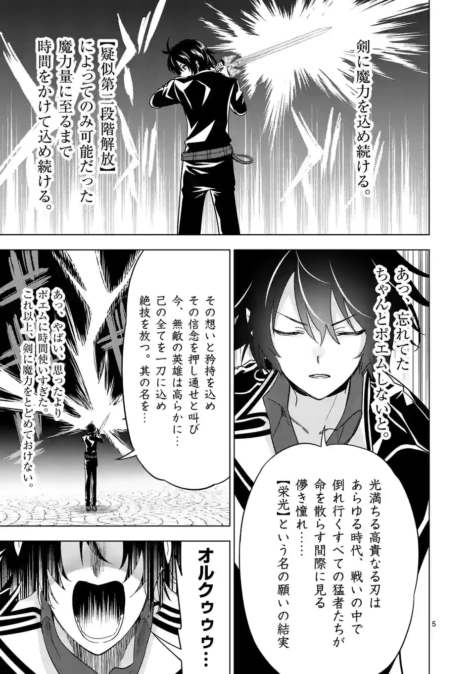 史上最強オークさんの楽しい種付けハーレムづくり 第71話 - Trang 5