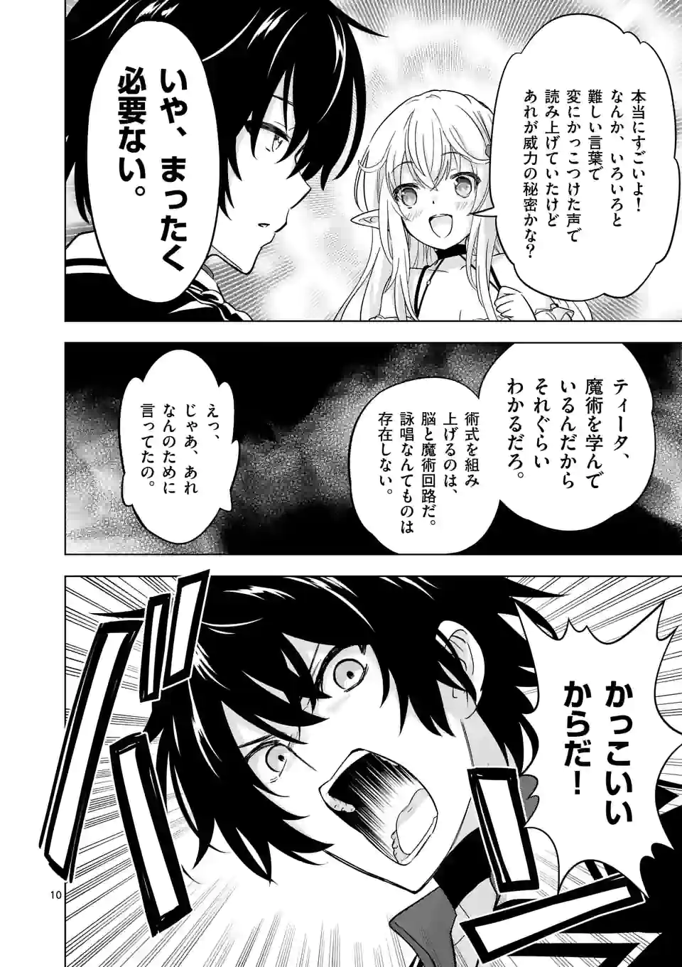 史上最強オークさんの楽しい種付けハーレムづくり 第71話 - Trang 10