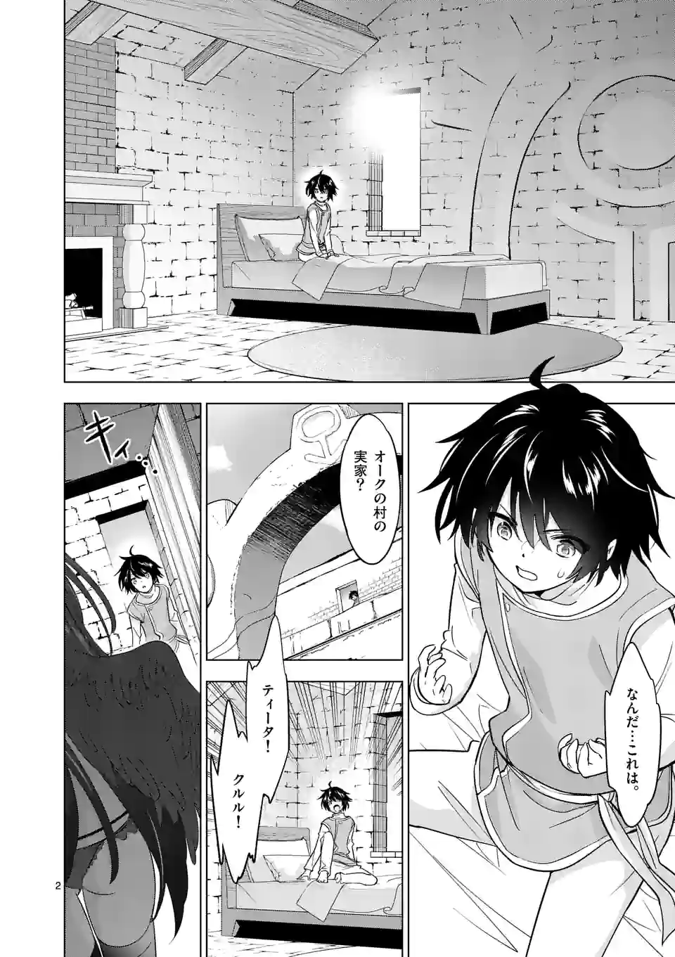 史上最強オークさんの楽しい種付けハーレムづくり 第72話 - Trang 2
