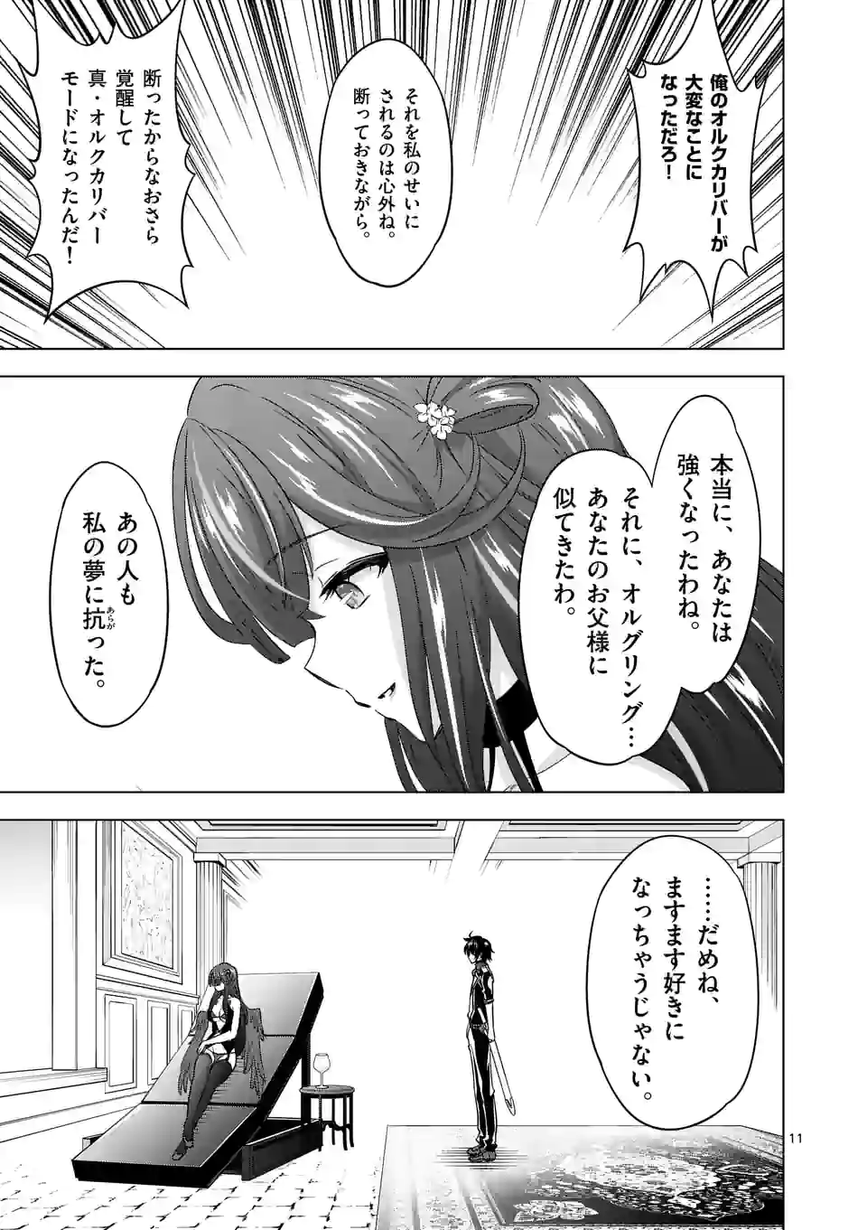 史上最強オークさんの楽しい種付けハーレムづくり 第72話 - Trang 11