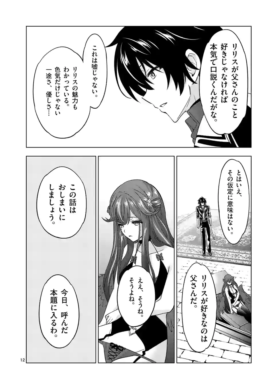 史上最強オークさんの楽しい種付けハーレムづくり 第72話 - Trang 12