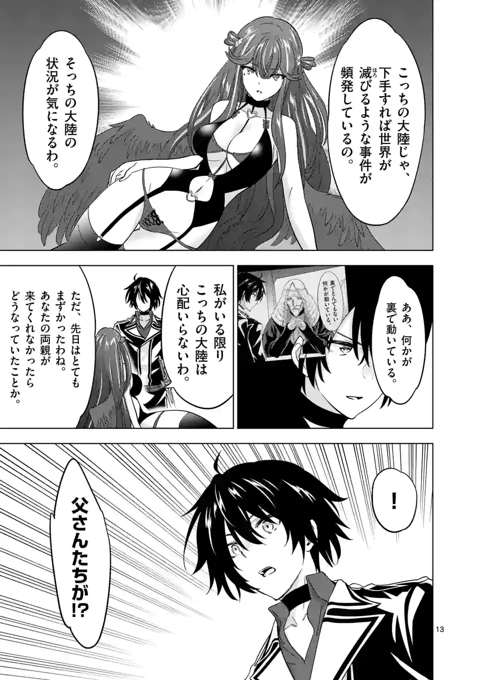 史上最強オークさんの楽しい種付けハーレムづくり 第72話 - Trang 13