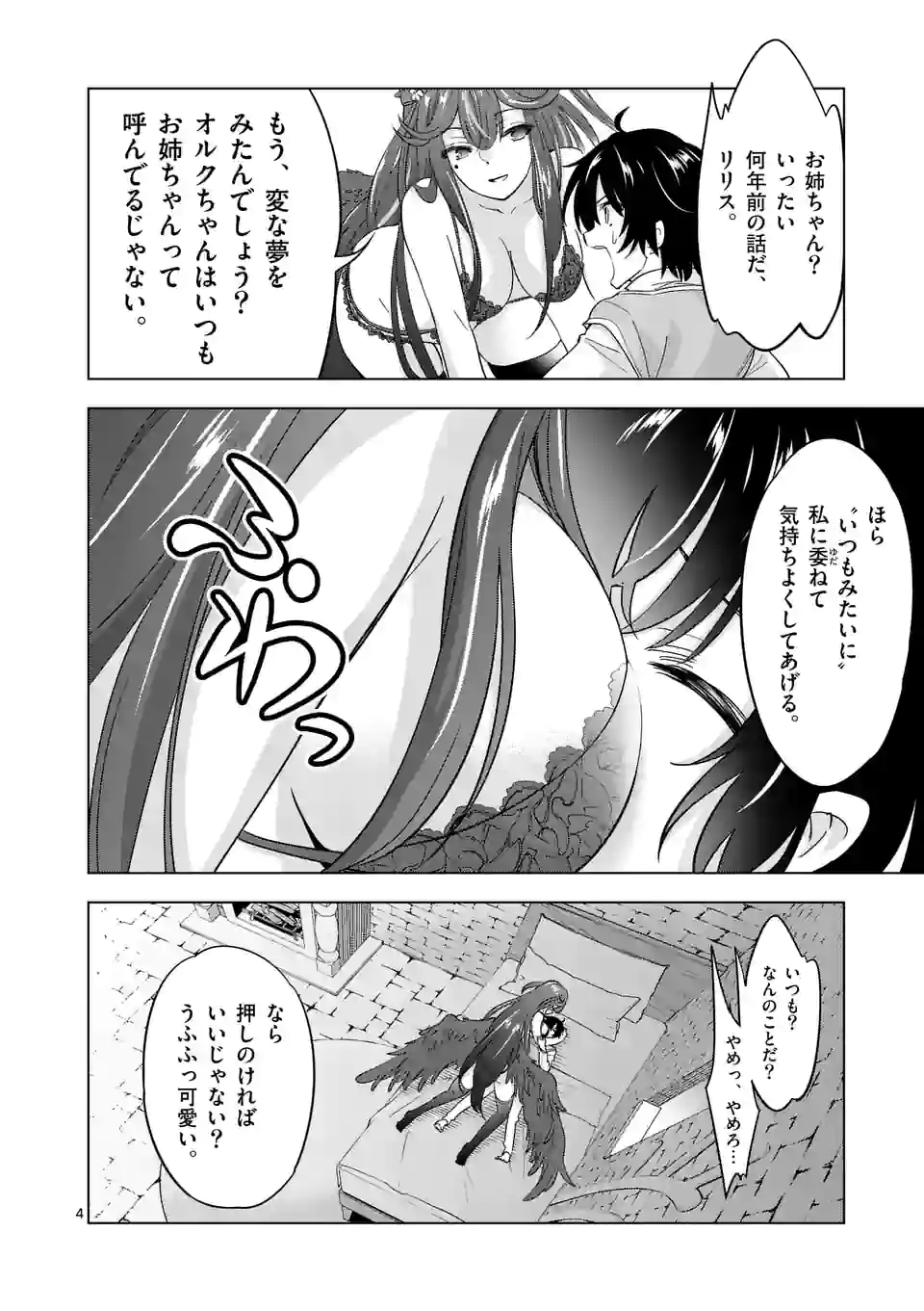 史上最強オークさんの楽しい種付けハーレムづくり 第72話 - Trang 4