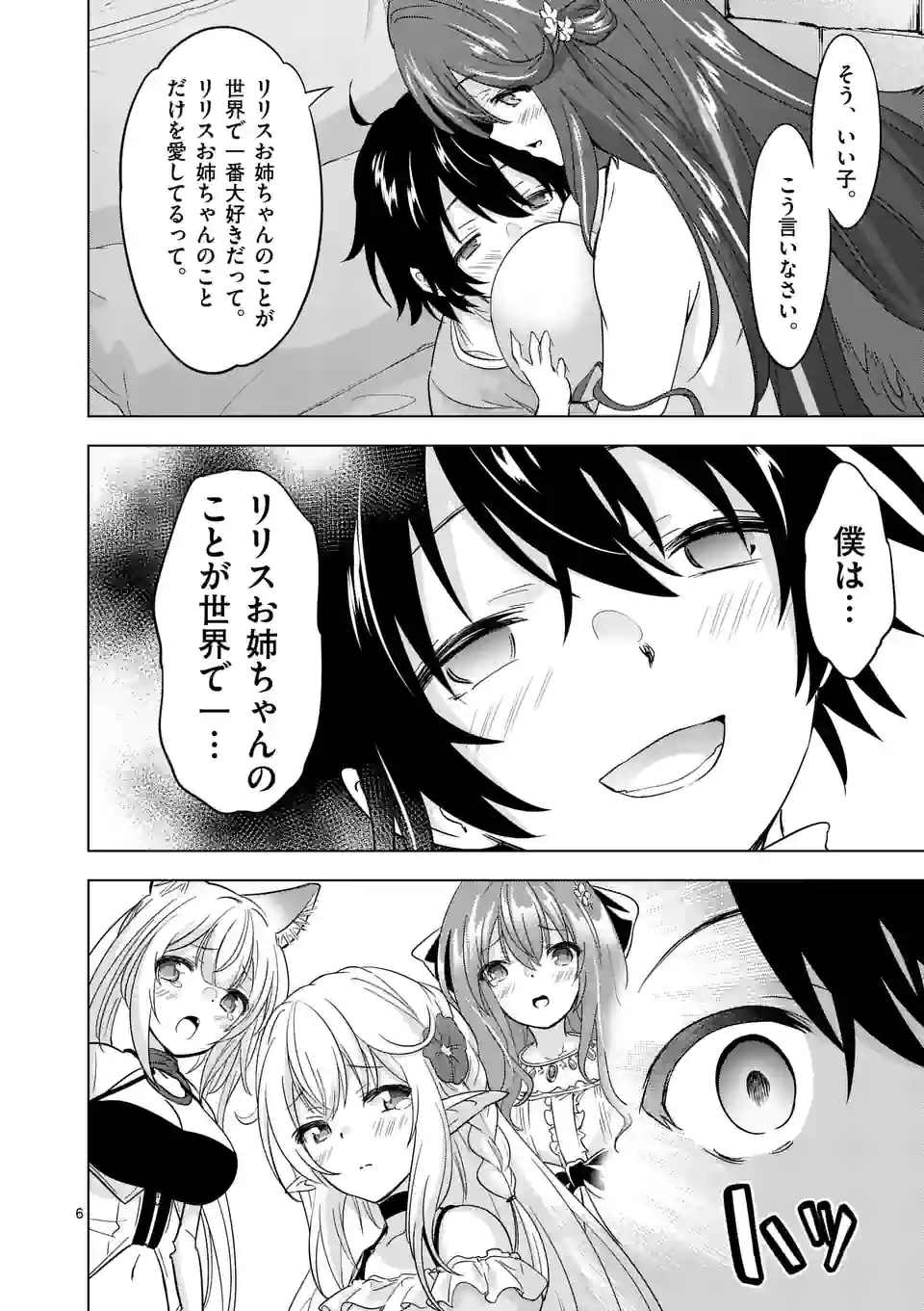史上最強オークさんの楽しい種付けハーレムづくり 第72話 - Trang 6