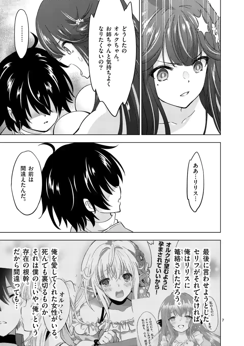 史上最強オークさんの楽しい種付けハーレムづくり 第72話 - Trang 7