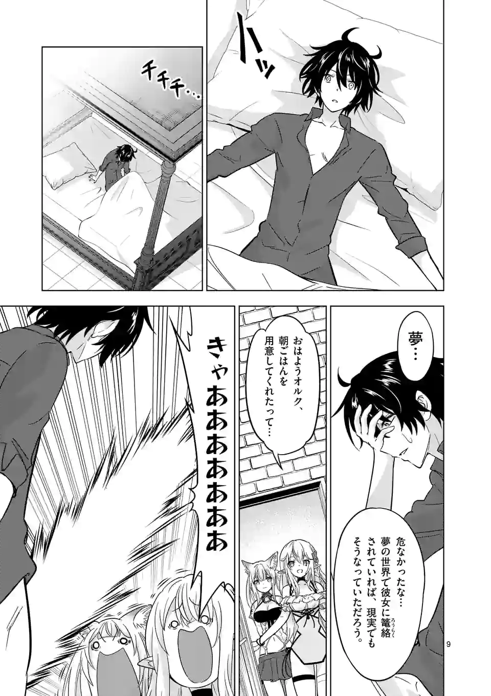 史上最強オークさんの楽しい種付けハーレムづくり 第72話 - Trang 9