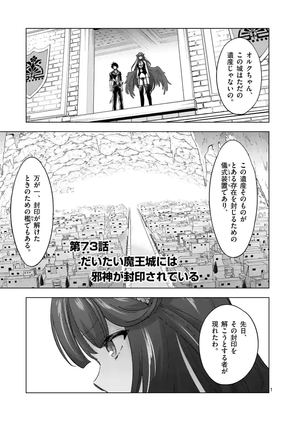 史上最強オークさんの楽しい種付けハーレムづくり 第73話 - Trang 1