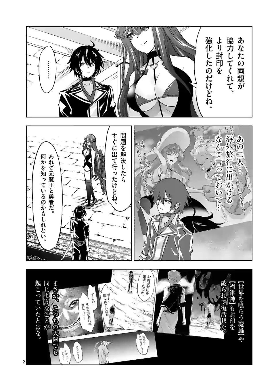 史上最強オークさんの楽しい種付けハーレムづくり 第73話 - Trang 2