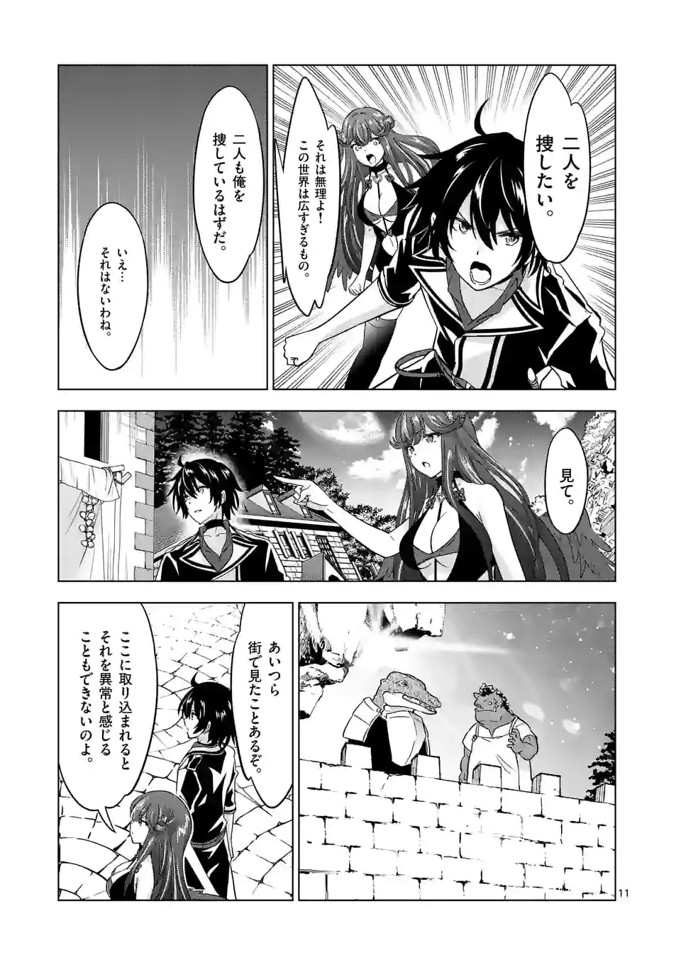 史上最強オークさんの楽しい種付けハーレムづくり 第73話 - Trang 11