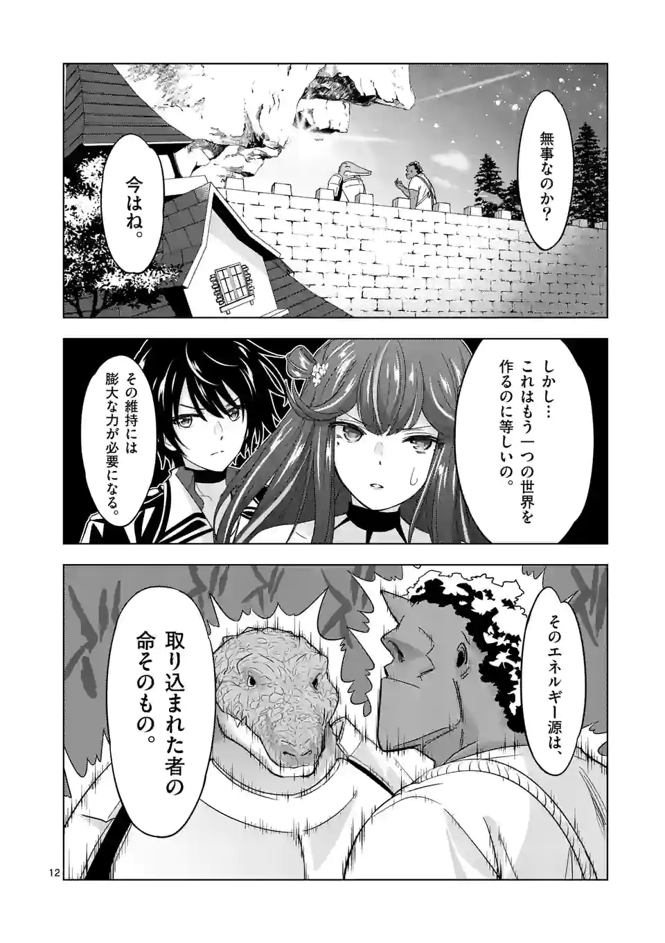 史上最強オークさんの楽しい種付けハーレムづくり 第73話 - Trang 12