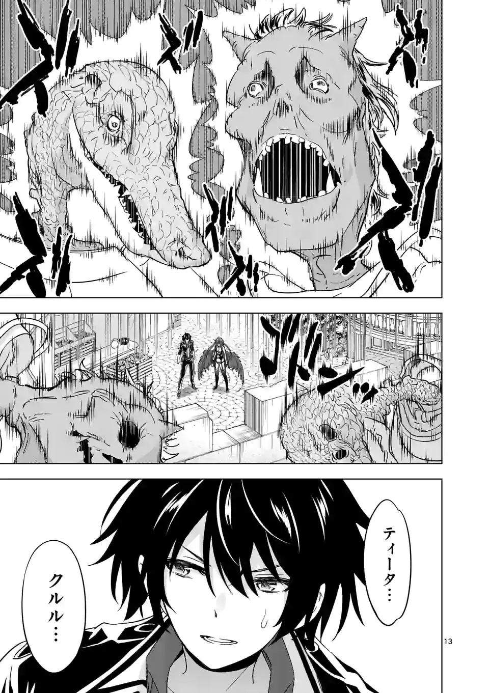 史上最強オークさんの楽しい種付けハーレムづくり 第73話 - Trang 13
