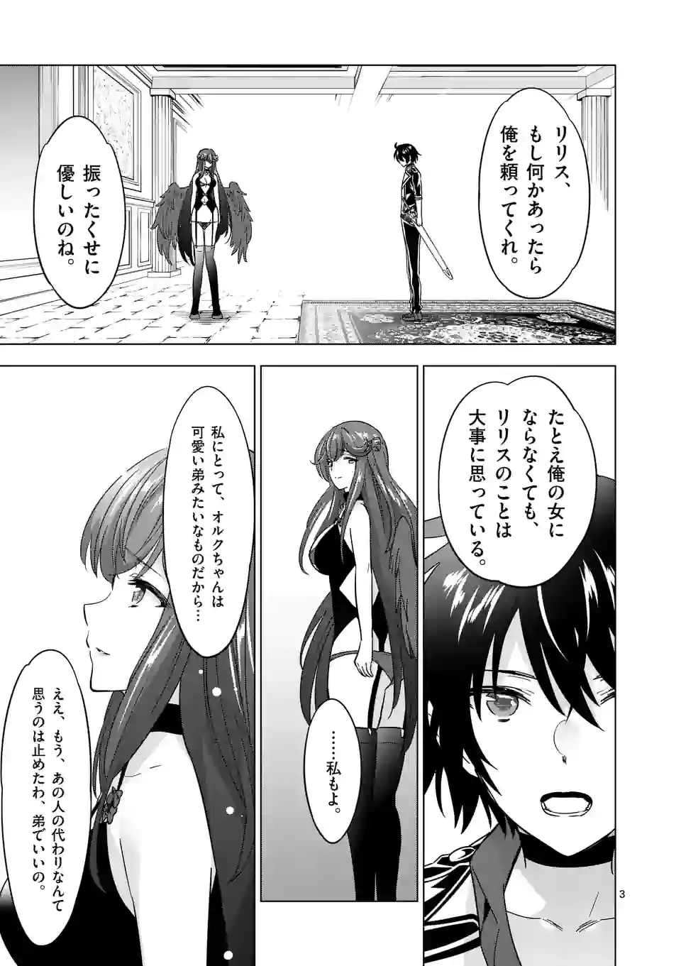 史上最強オークさんの楽しい種付けハーレムづくり 第73話 - Trang 3