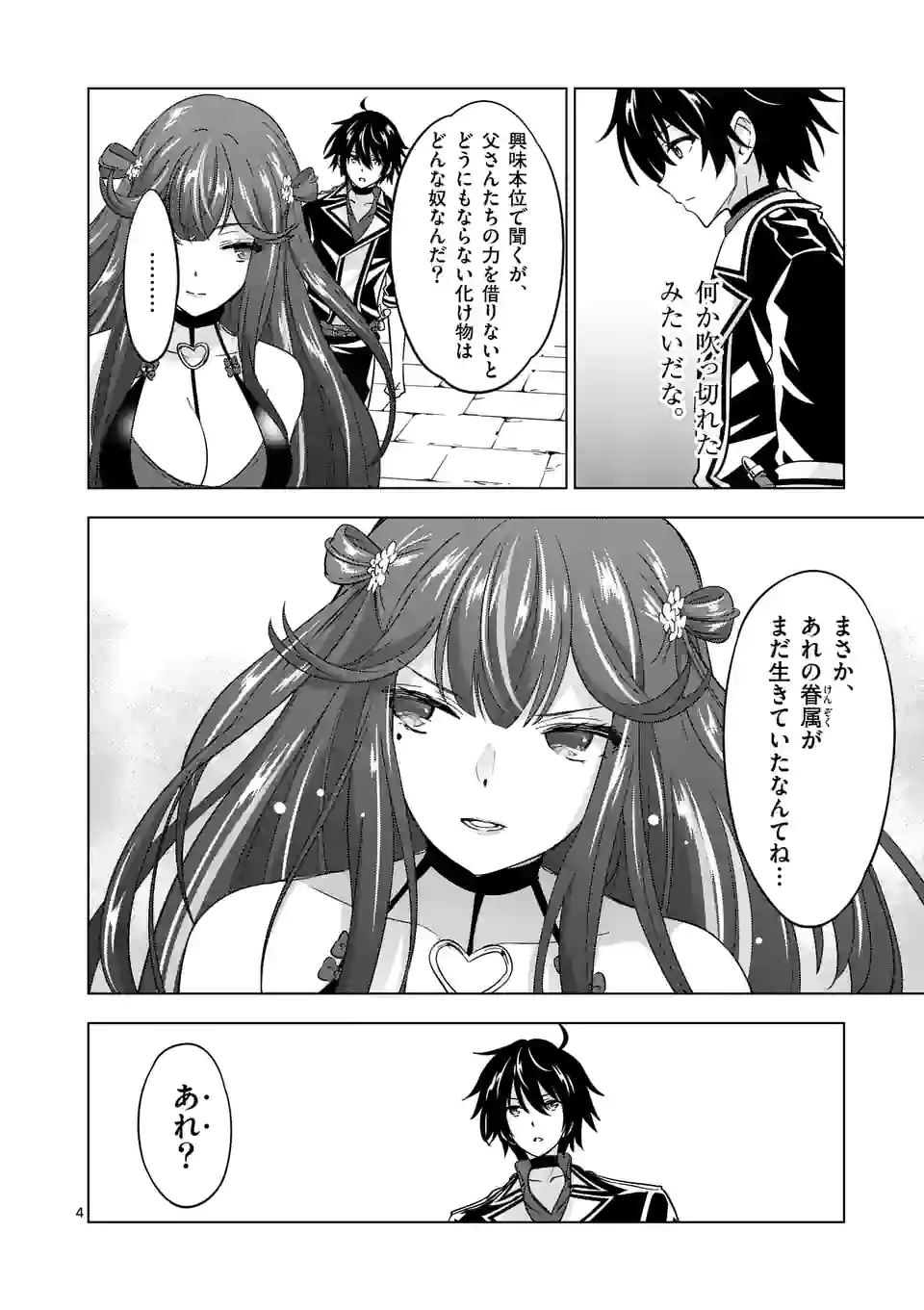 史上最強オークさんの楽しい種付けハーレムづくり 第73話 - Trang 4