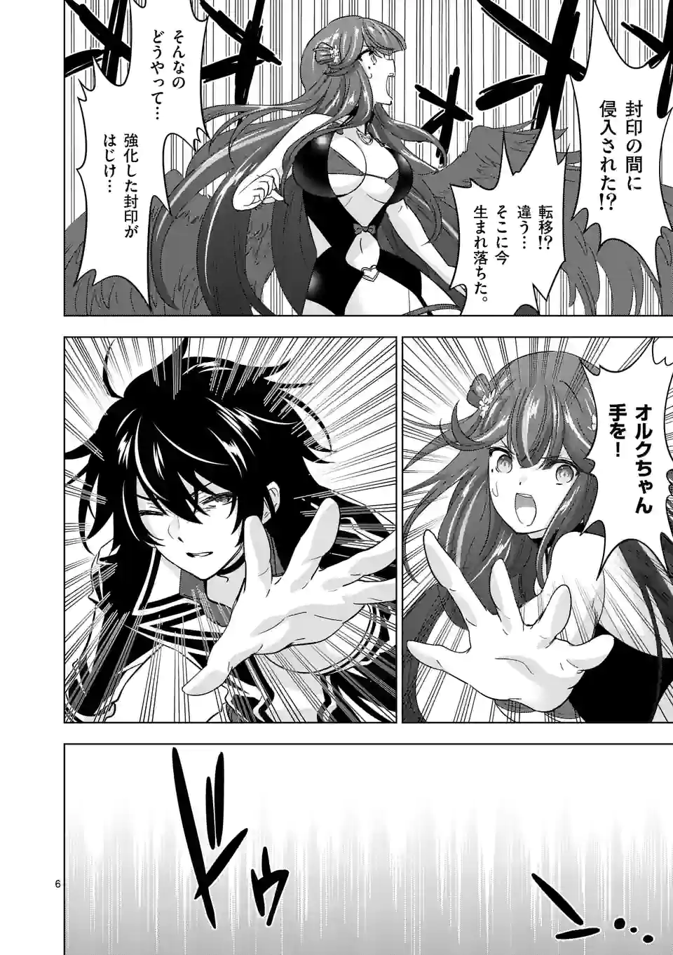 史上最強オークさんの楽しい種付けハーレムづくり 第73話 - Trang 6