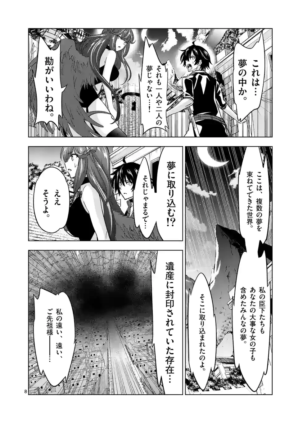 史上最強オークさんの楽しい種付けハーレムづくり 第73話 - Trang 8