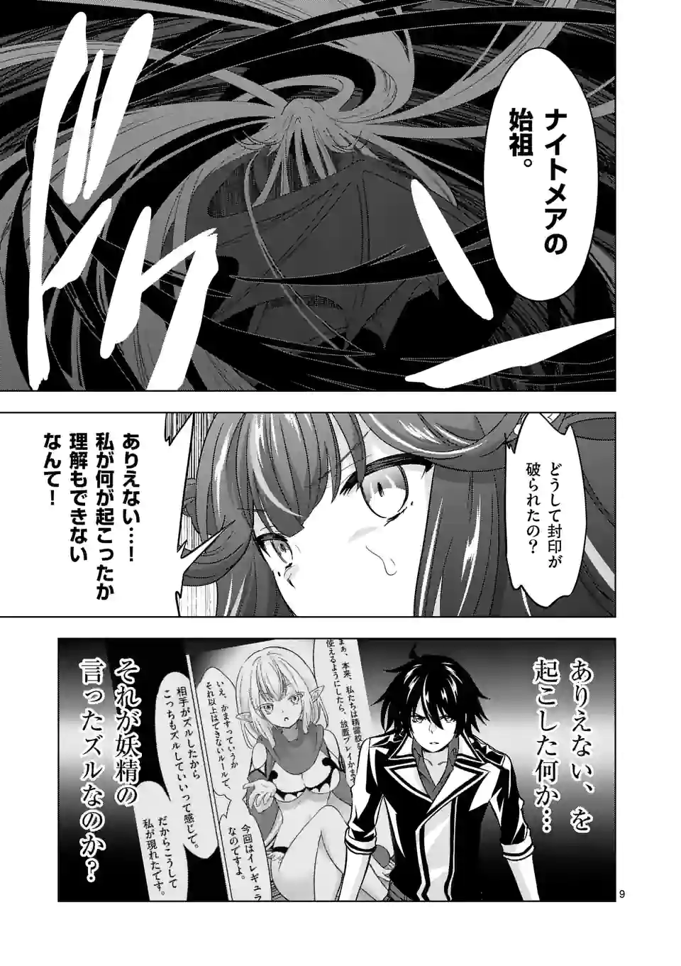 史上最強オークさんの楽しい種付けハーレムづくり 第73話 - Trang 9