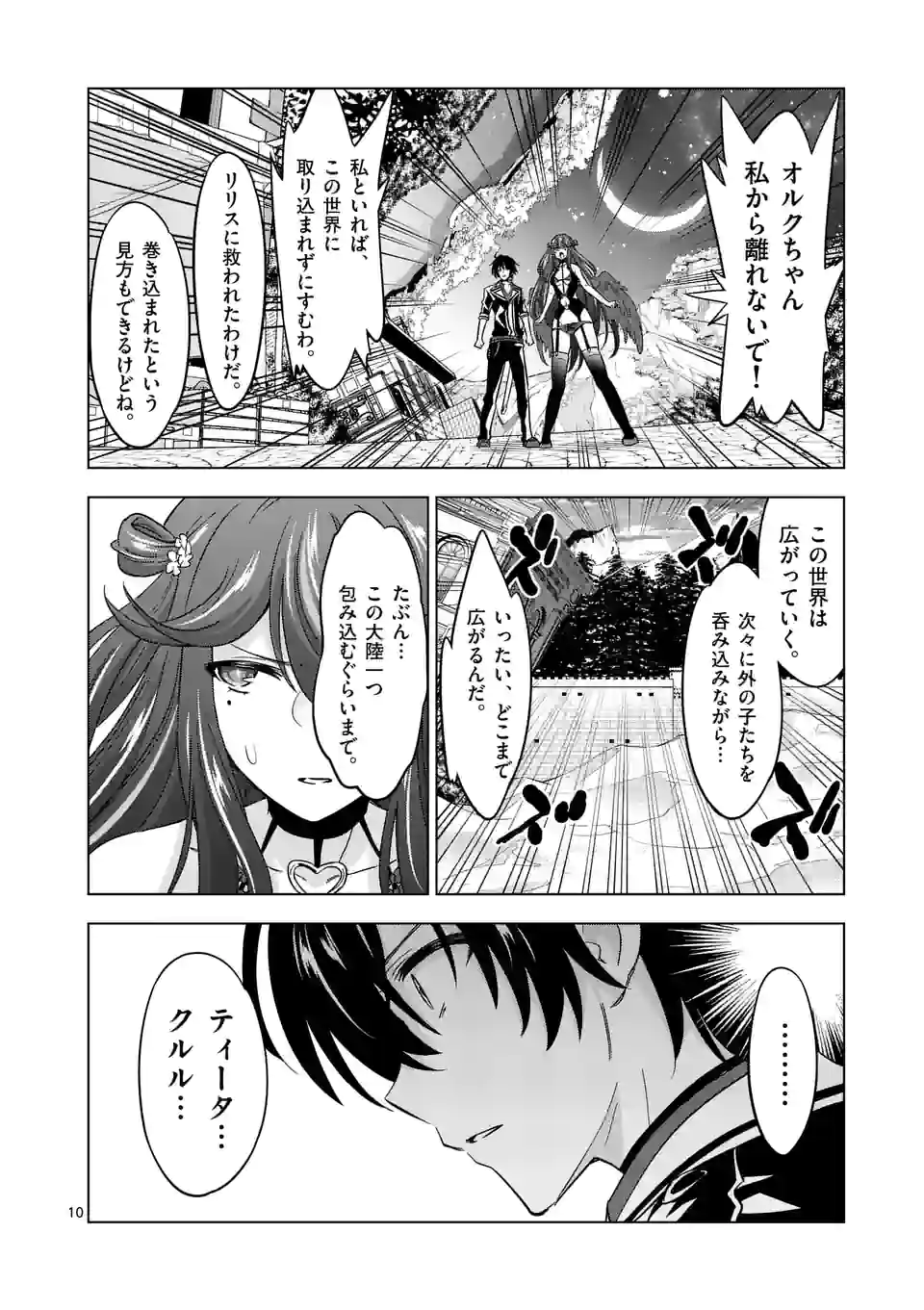 史上最強オークさんの楽しい種付けハーレムづくり 第73話 - Trang 10