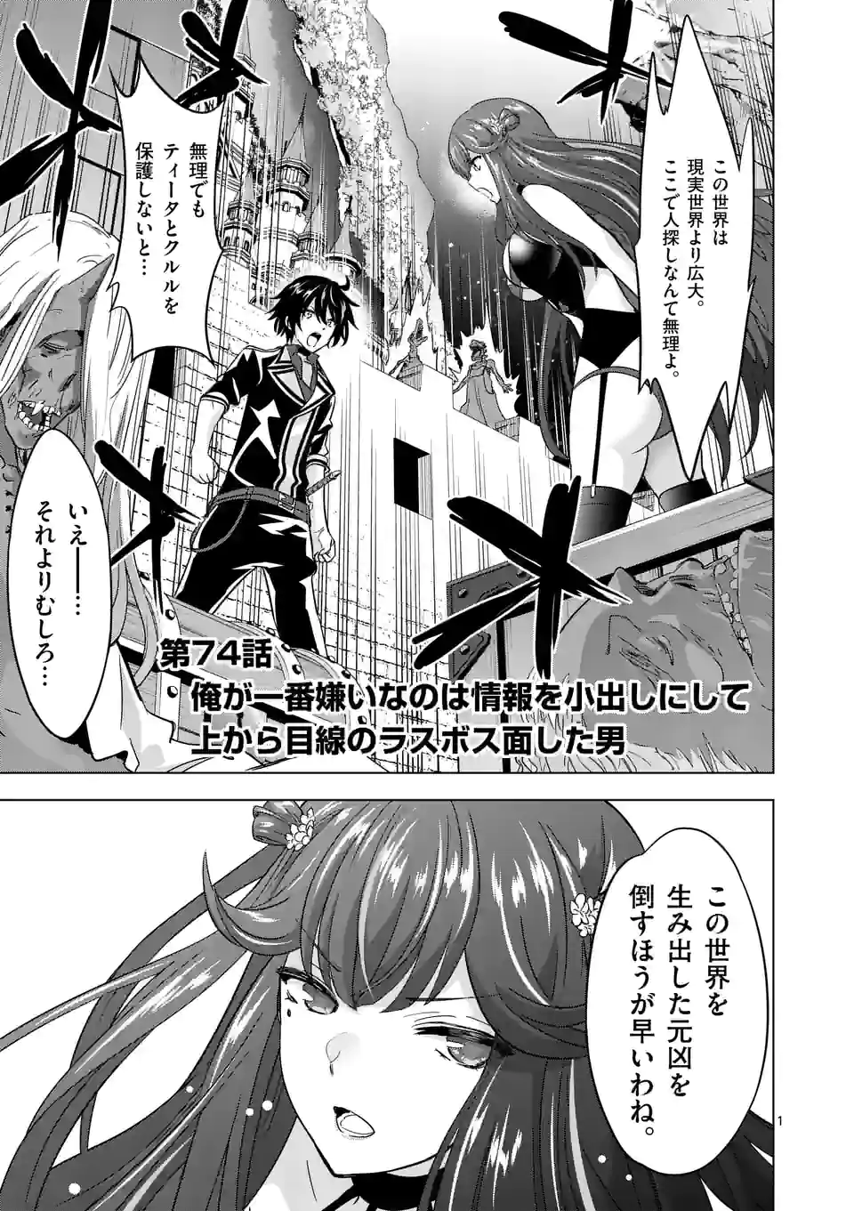 史上最強オークさんの楽しい種付けハーレムづくり - 第74話 - Page 1