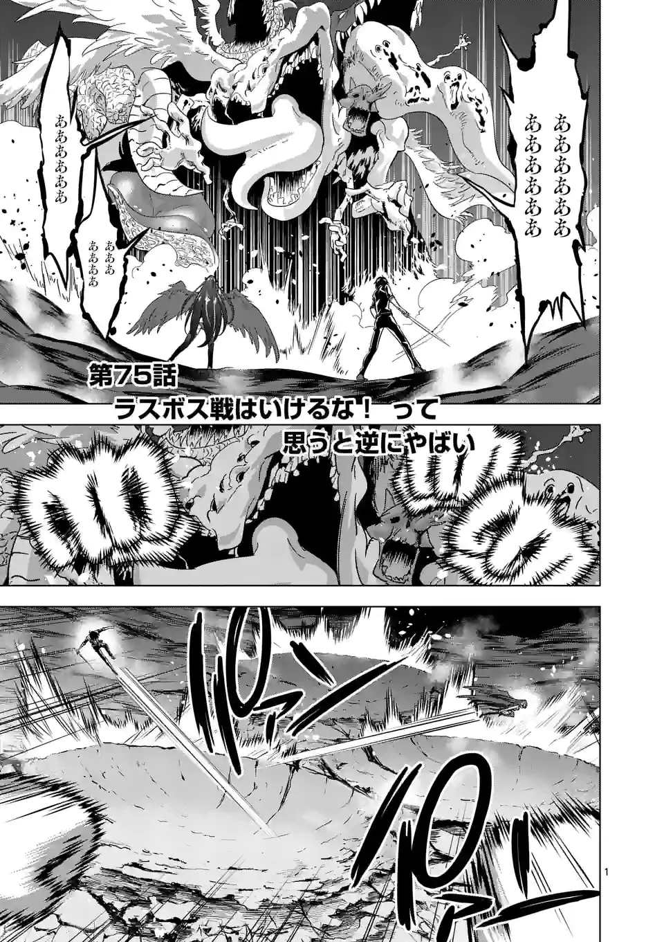 史上最強オークさんの楽しい種付けハーレムづくり - 第75話 - Page 1