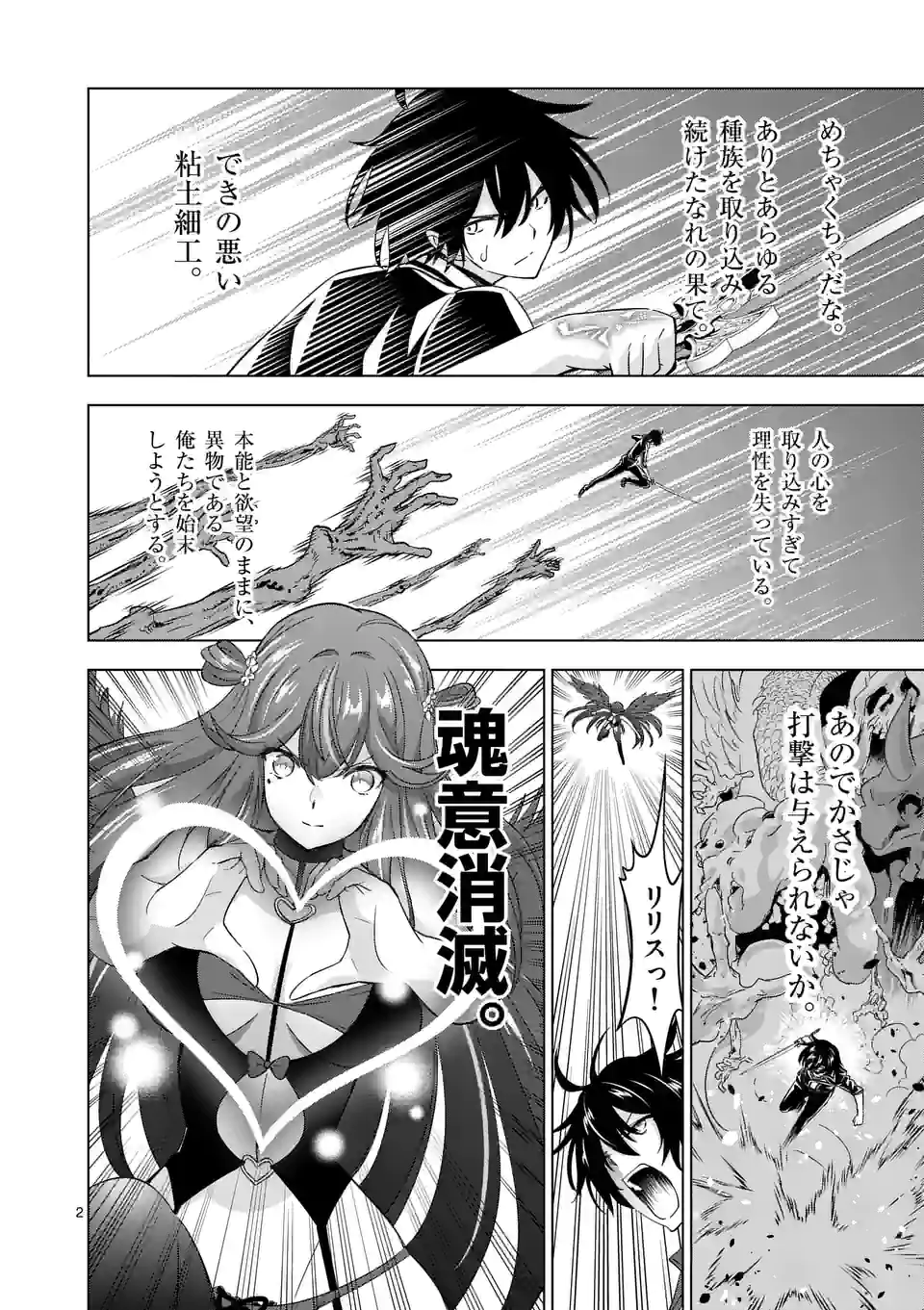 史上最強オークさんの楽しい種付けハーレムづくり - 第75話 - Page 2