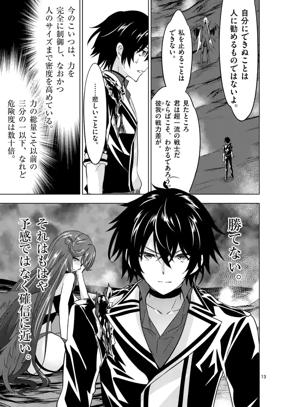 史上最強オークさんの楽しい種付けハーレムづくり - 第75話 - Page 13