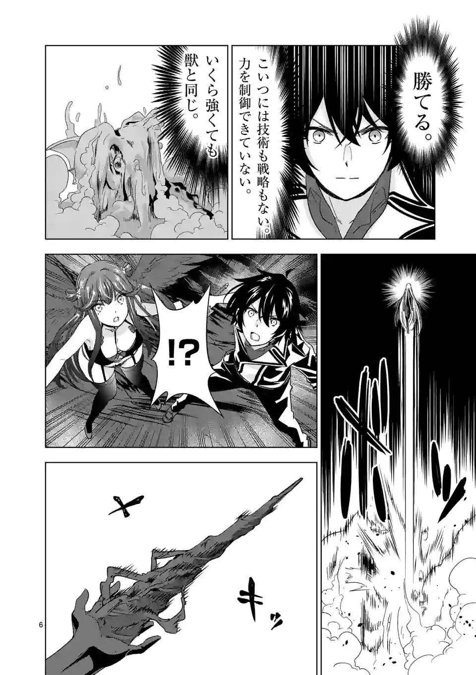 史上最強オークさんの楽しい種付けハーレムづくり - 第75話 - Page 6