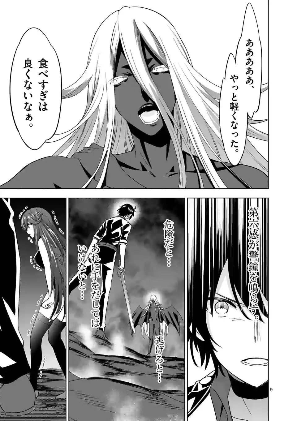 史上最強オークさんの楽しい種付けハーレムづくり - 第75話 - Page 9