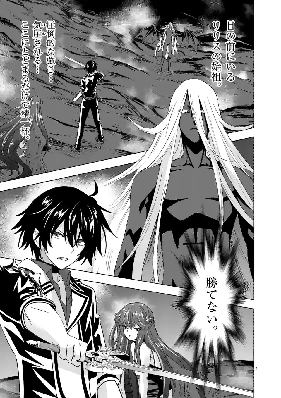 史上最強オークさんの楽しい種付けハーレムづくり 第76話 - Trang 1