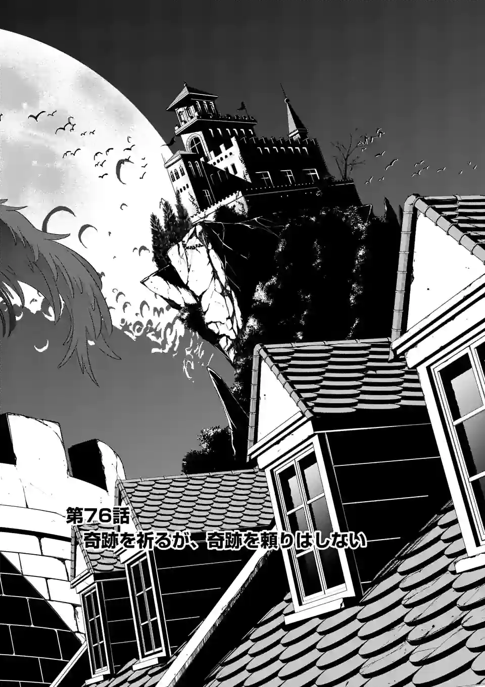 史上最強オークさんの楽しい種付けハーレムづくり 第76話 - Trang 2