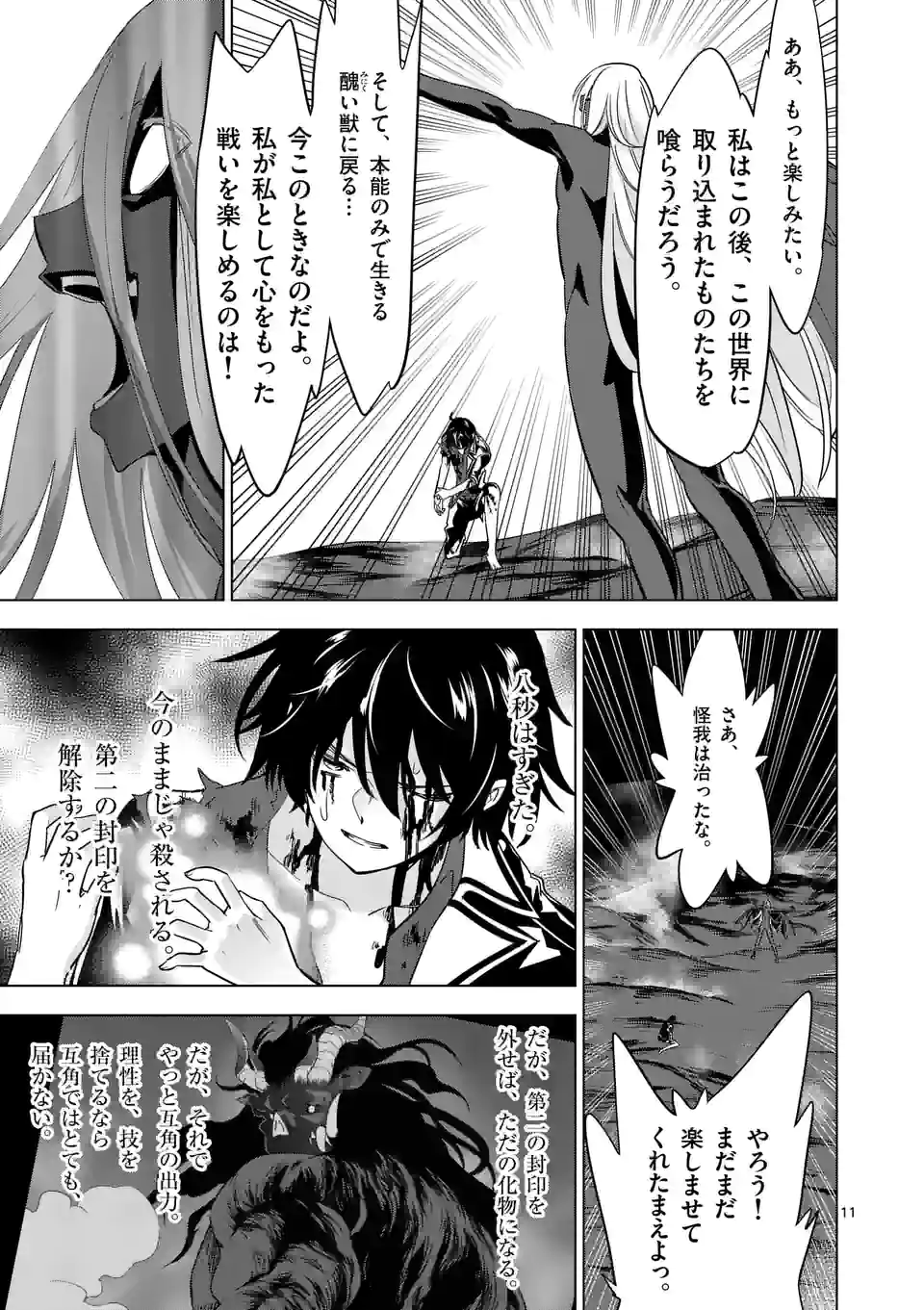 史上最強オークさんの楽しい種付けハーレムづくり 第76話 - Trang 11