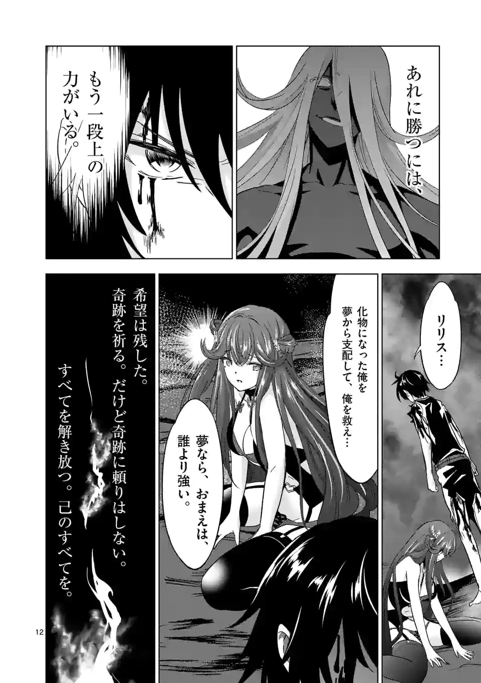 史上最強オークさんの楽しい種付けハーレムづくり 第76話 - Trang 12