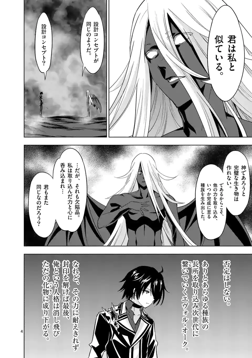史上最強オークさんの楽しい種付けハーレムづくり 第76話 - Trang 4