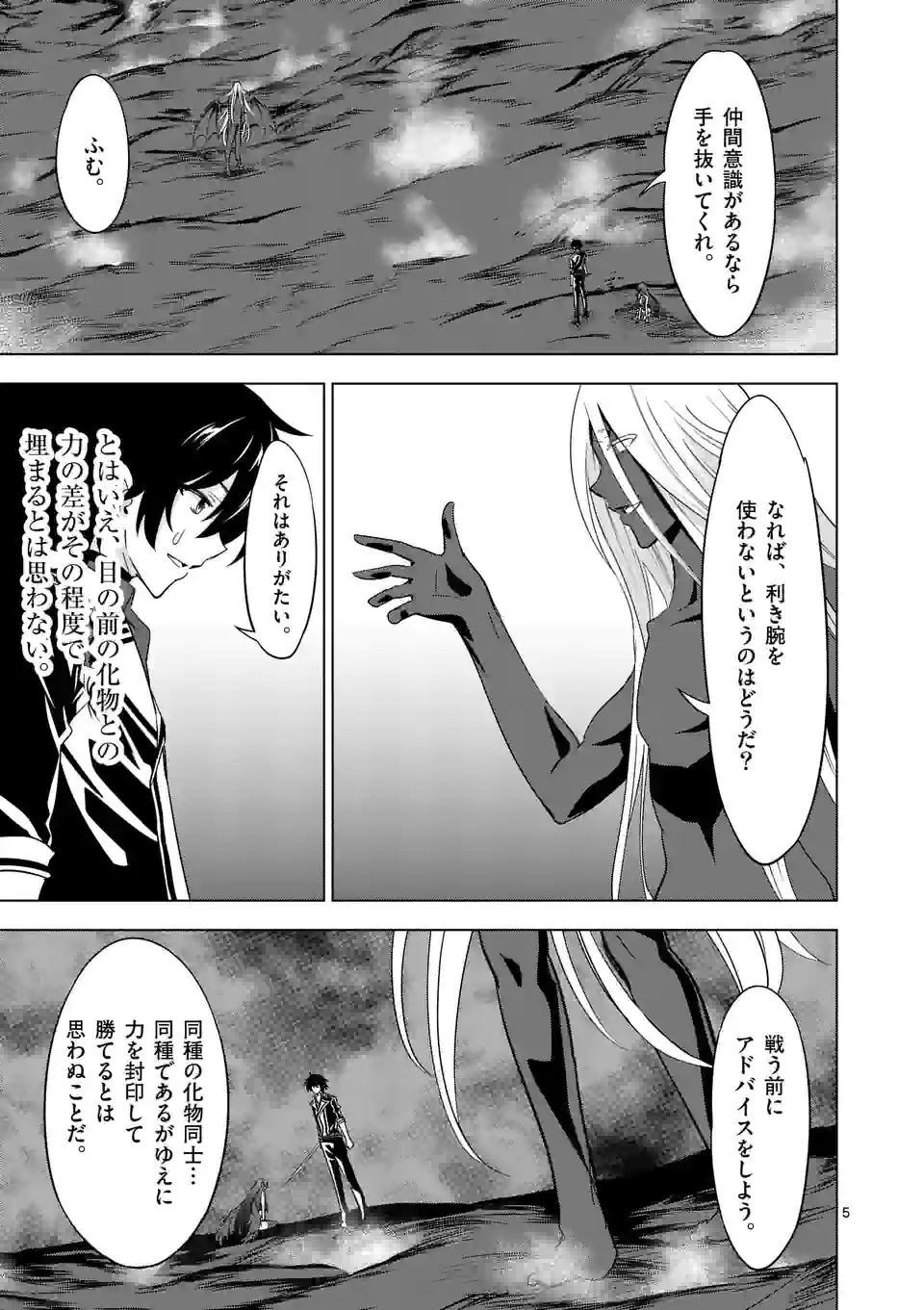 史上最強オークさんの楽しい種付けハーレムづくり 第76話 - Trang 5