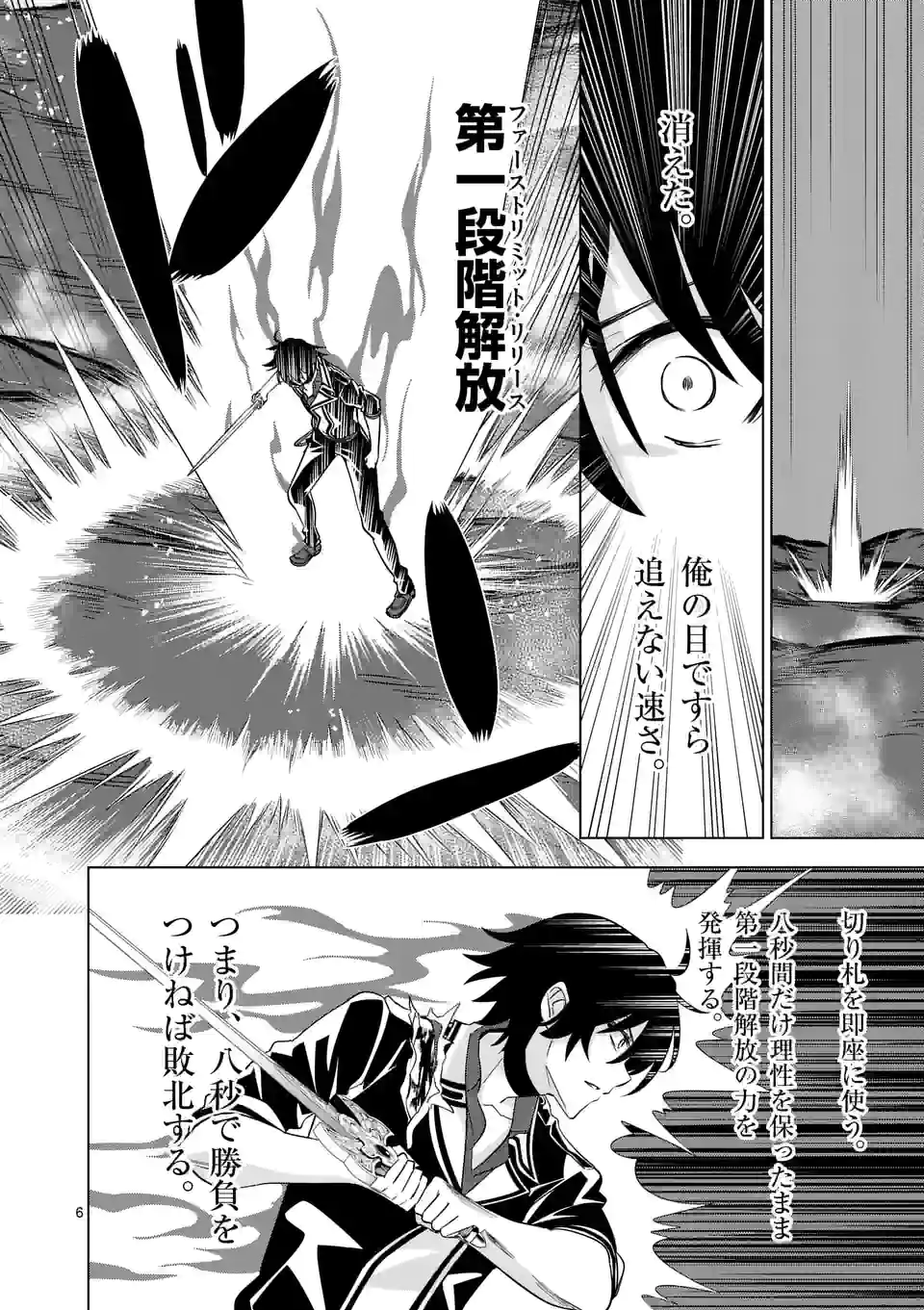 史上最強オークさんの楽しい種付けハーレムづくり 第76話 - Trang 6