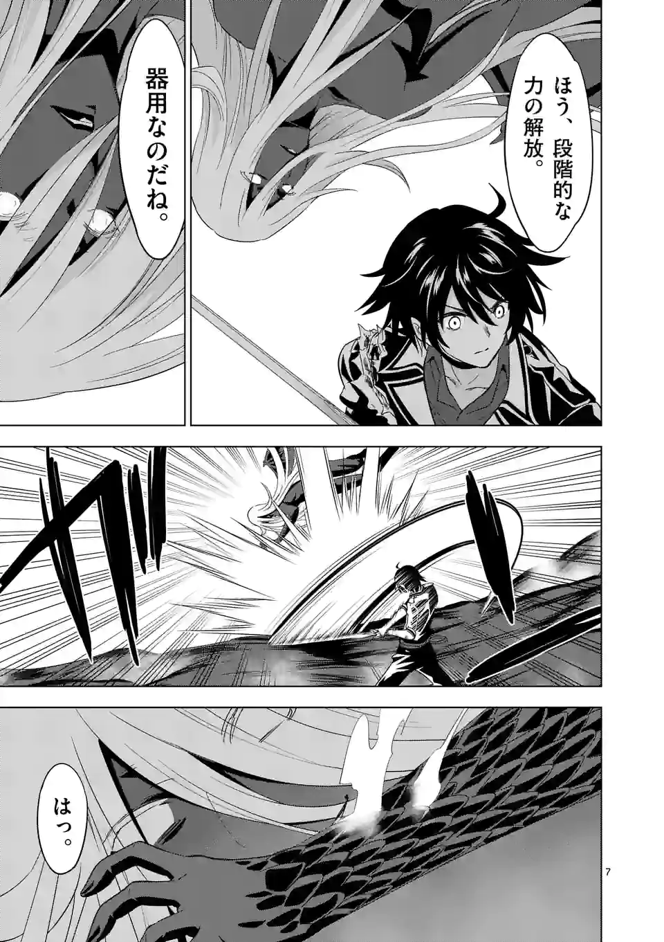 史上最強オークさんの楽しい種付けハーレムづくり 第76話 - Trang 7