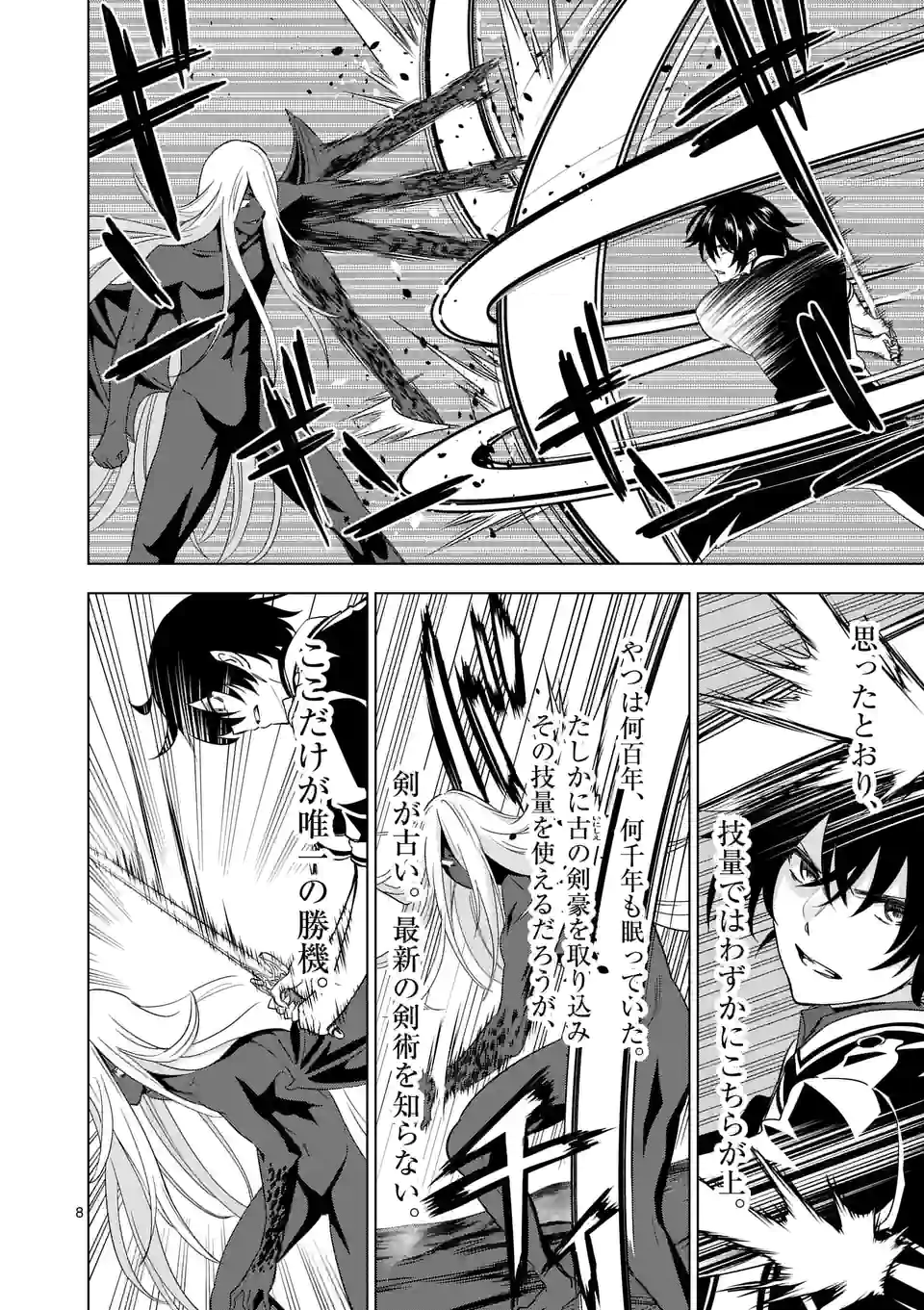 史上最強オークさんの楽しい種付けハーレムづくり 第76話 - Trang 8