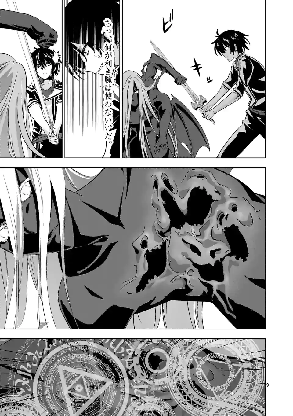 史上最強オークさんの楽しい種付けハーレムづくり 第76話 - Trang 9
