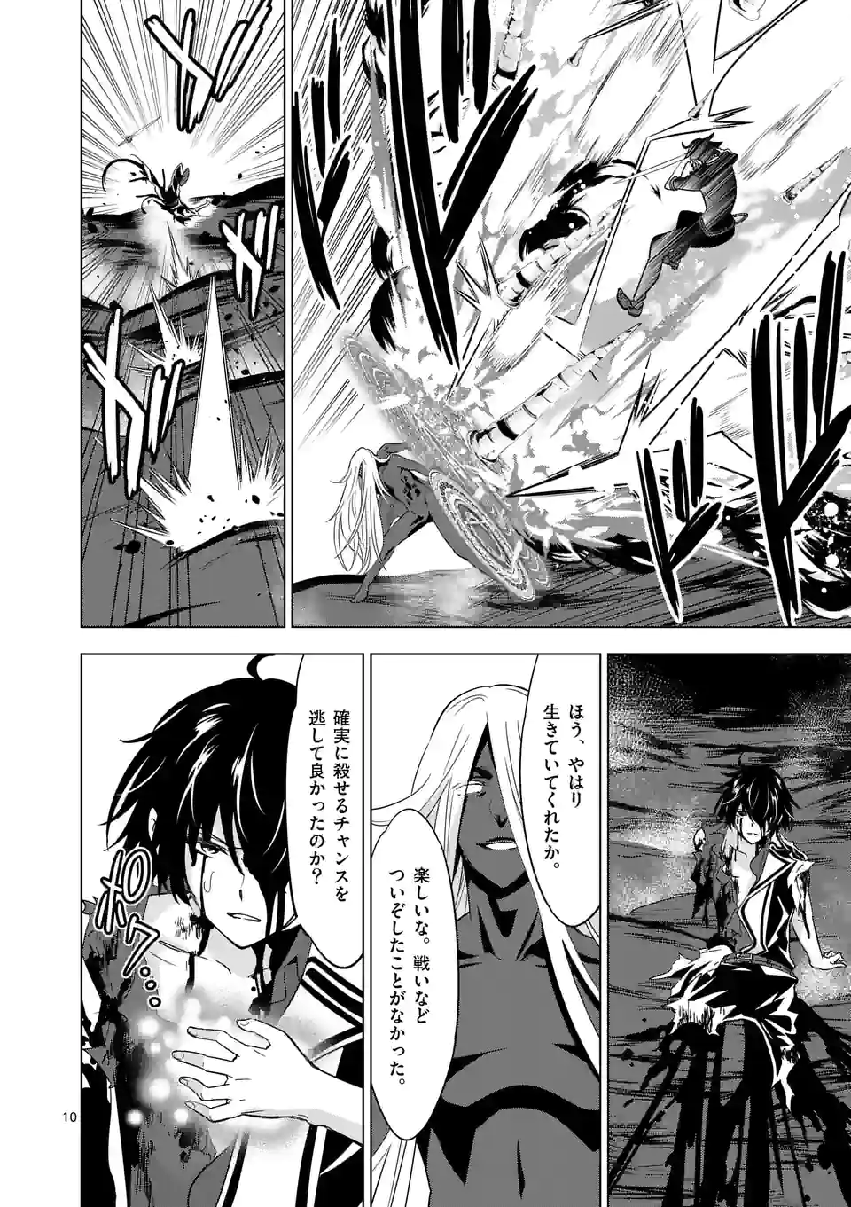 史上最強オークさんの楽しい種付けハーレムづくり 第76話 - Trang 10