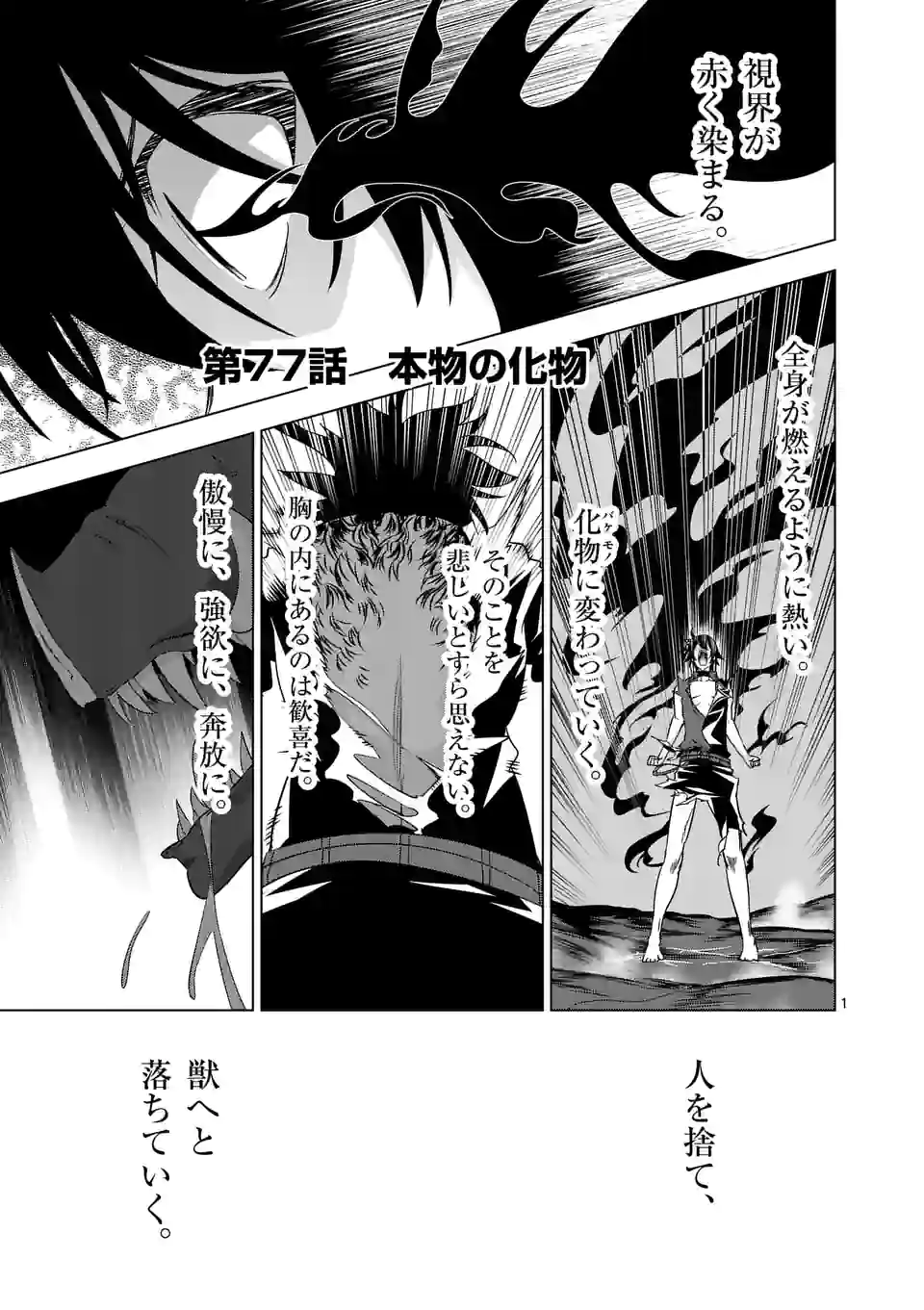 史上最強オークさんの楽しい種付けハーレムづくり 第77話 - Trang 1