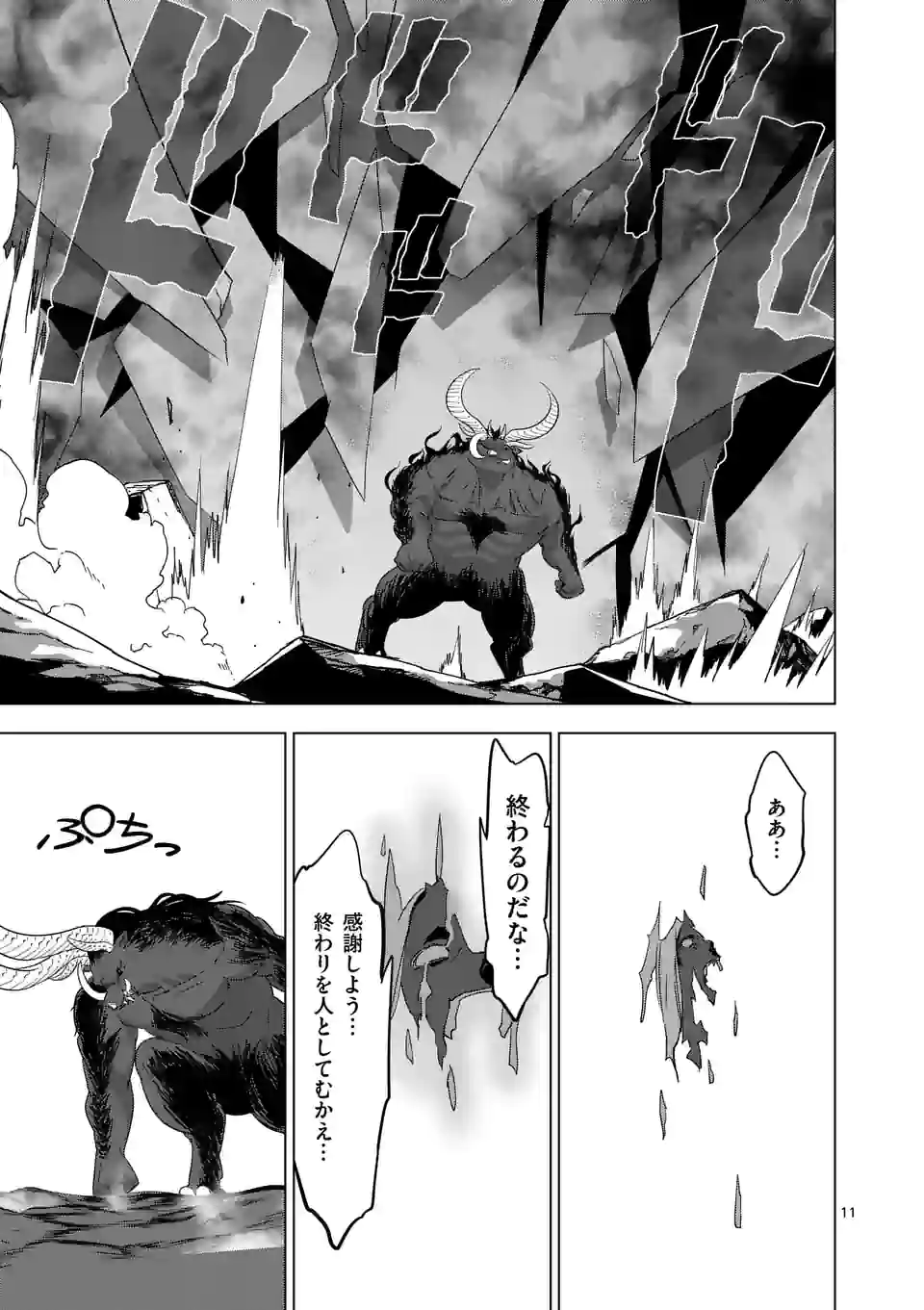 史上最強オークさんの楽しい種付けハーレムづくり 第77話 - Trang 11