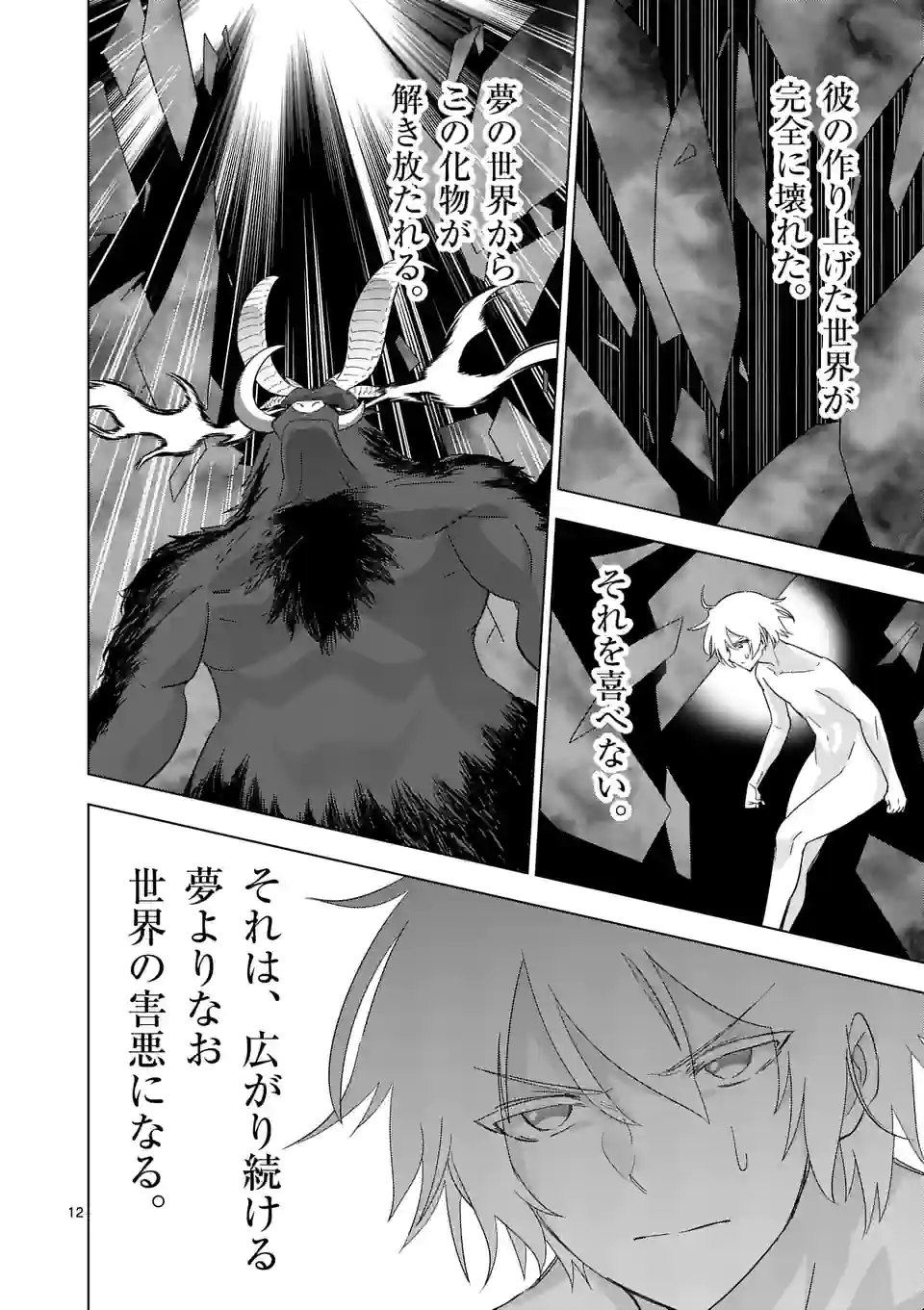 史上最強オークさんの楽しい種付けハーレムづくり 第77話 - Trang 12