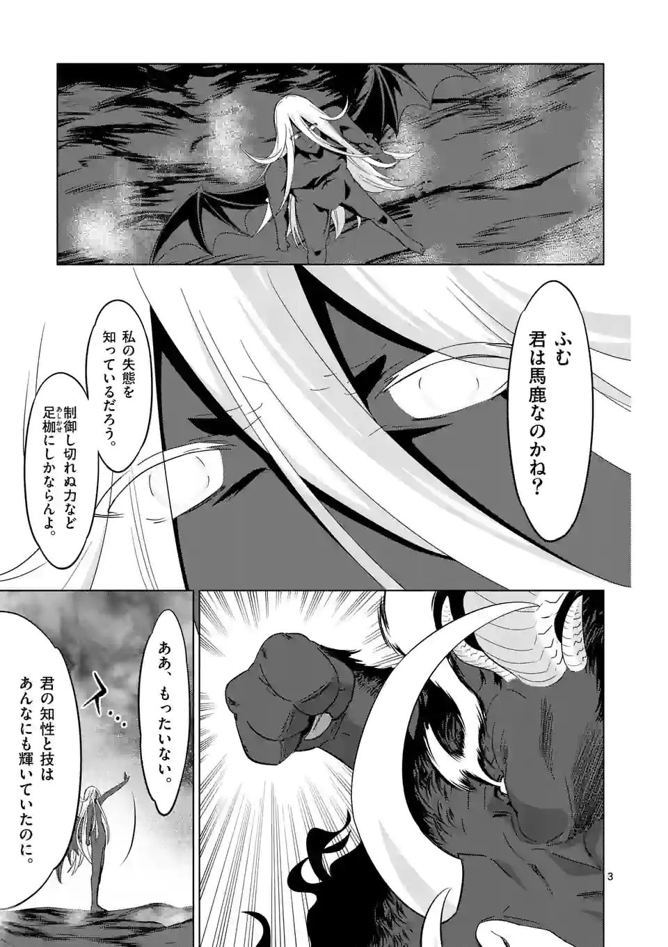 史上最強オークさんの楽しい種付けハーレムづくり 第77話 - Trang 3