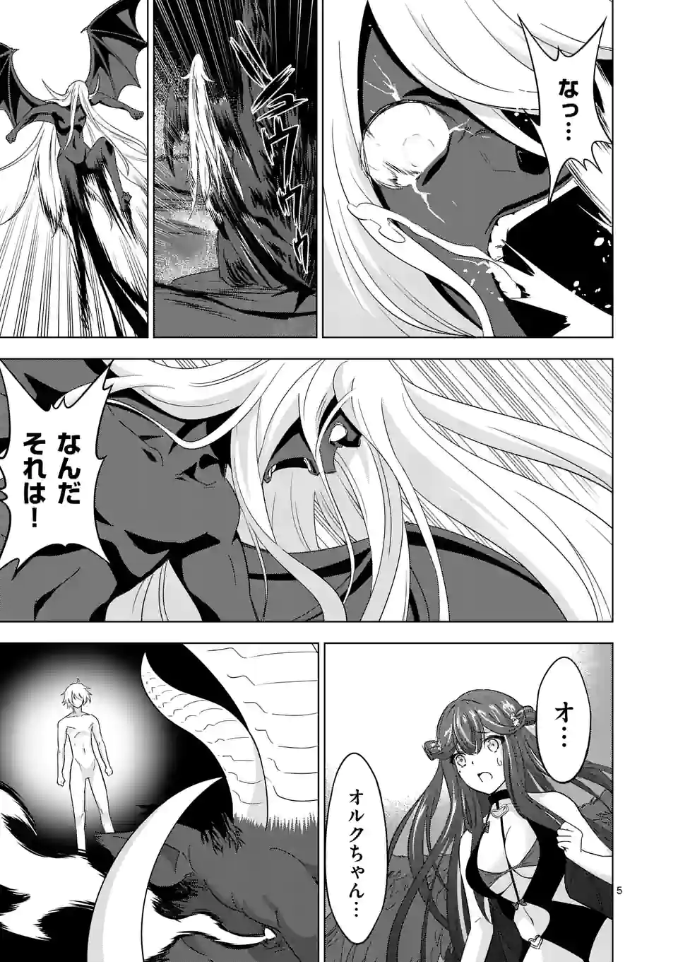 史上最強オークさんの楽しい種付けハーレムづくり 第77話 - Trang 5
