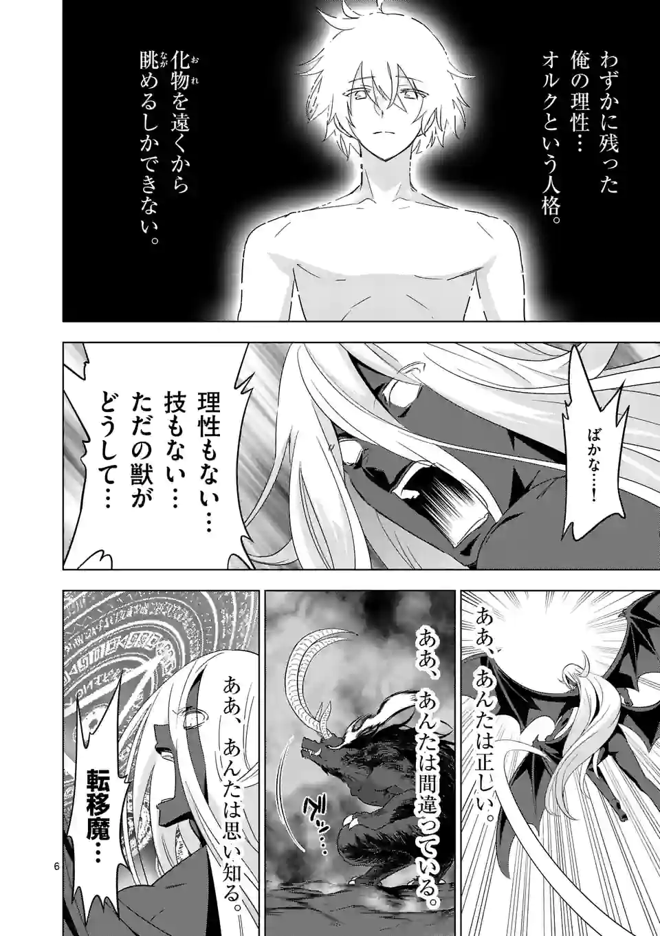 史上最強オークさんの楽しい種付けハーレムづくり 第77話 - Trang 6